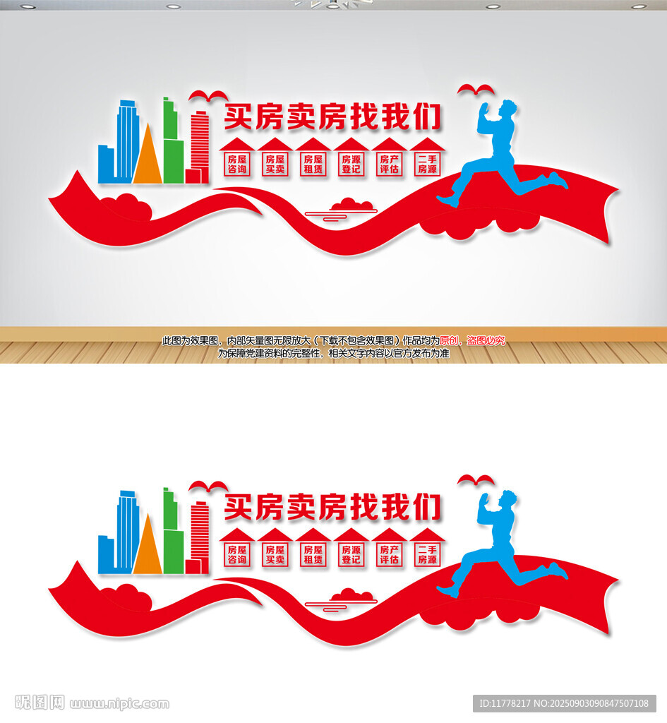 买房卖房找我们文化墙