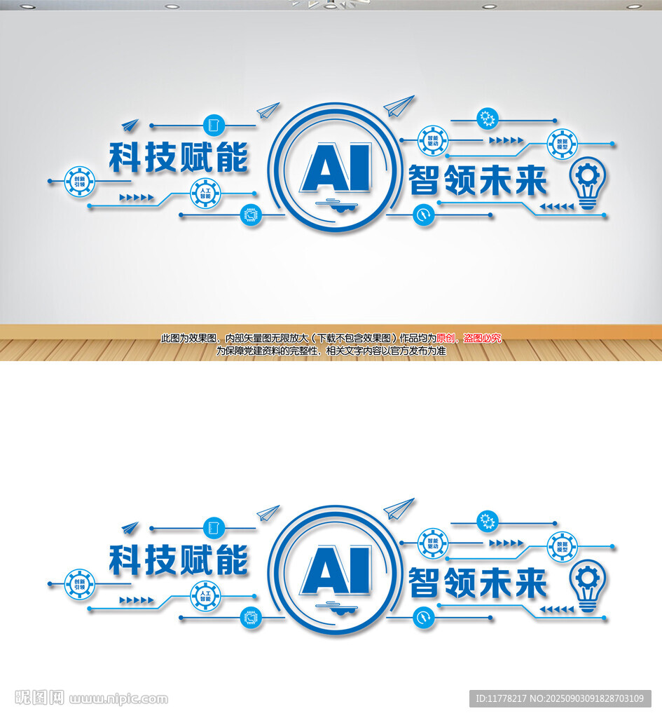 AI科技文化墙科技公司文化墙企