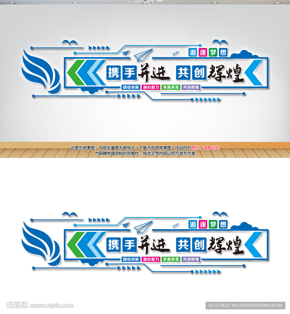 企业励志文化墙设计效果图