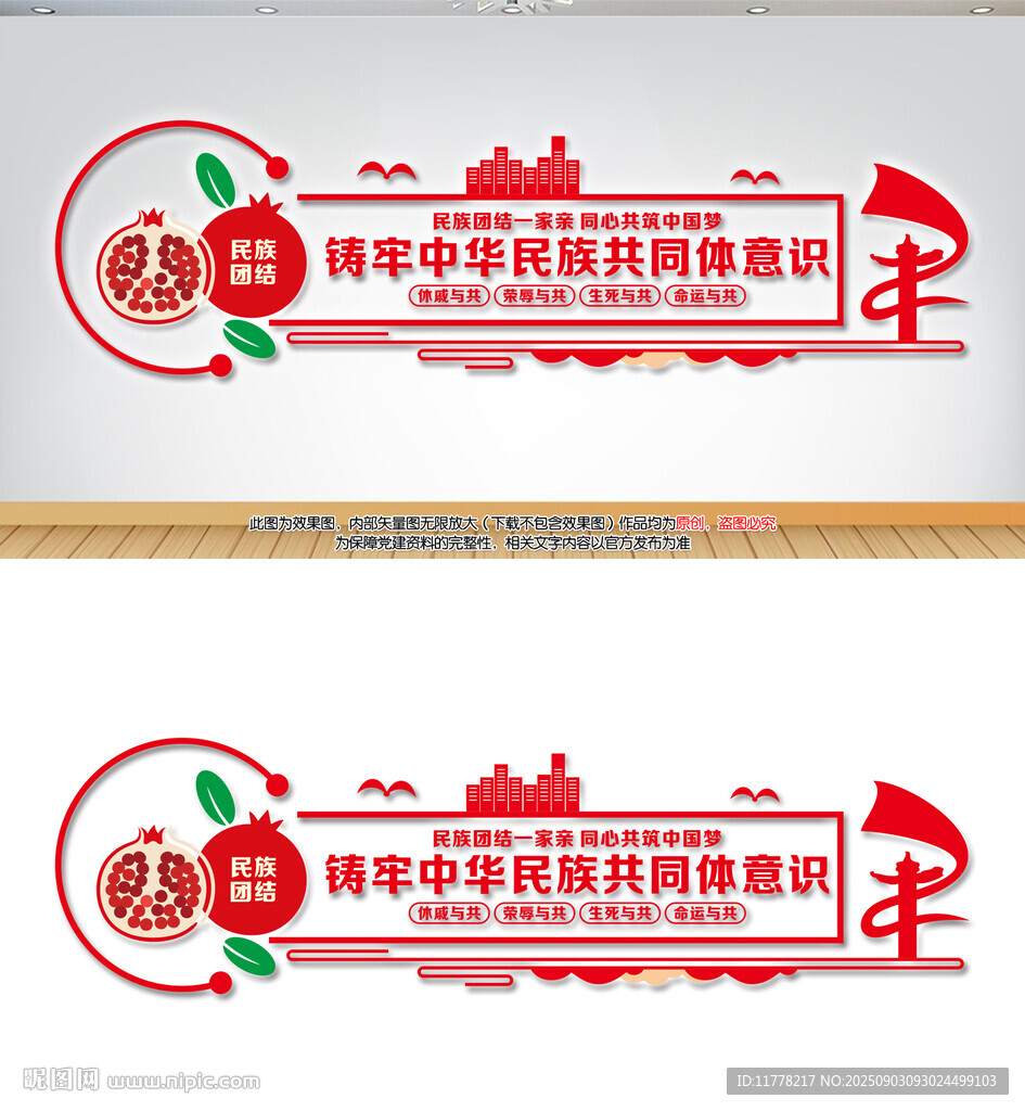 铸牢中华民族共同体意识民族团结