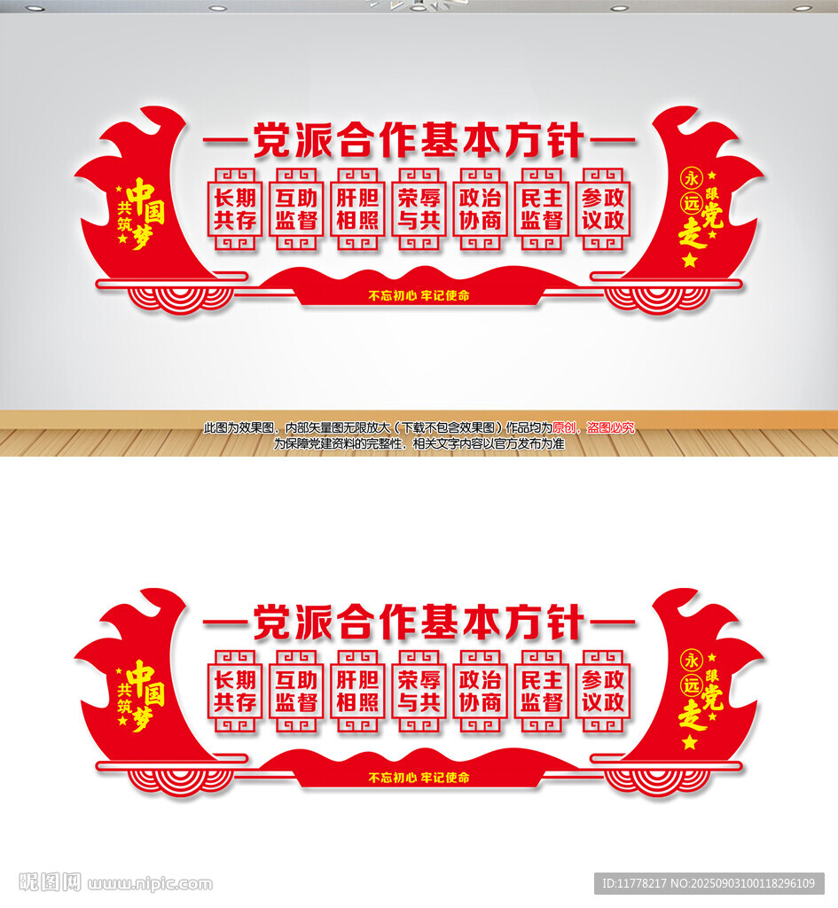党派合作基本方针