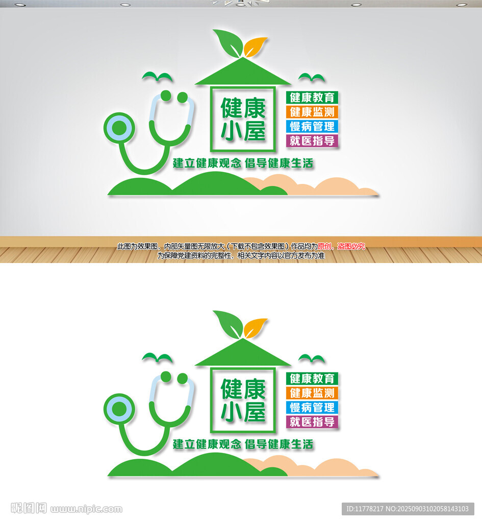 健康小屋医疗宣传墙