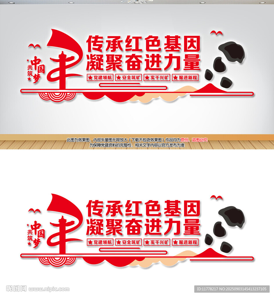 煤业党建文化墙