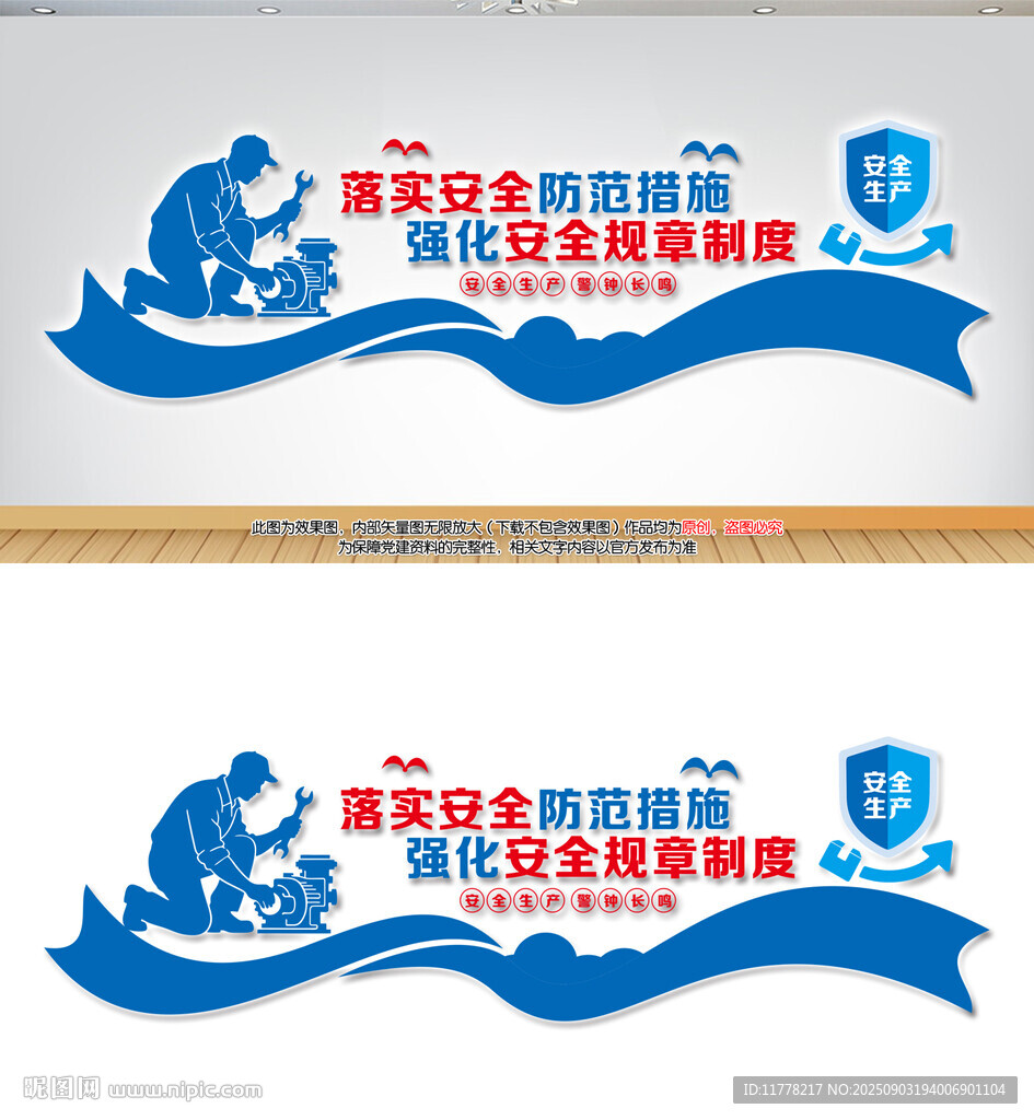 安全防范措施安全规章制度文化墙
