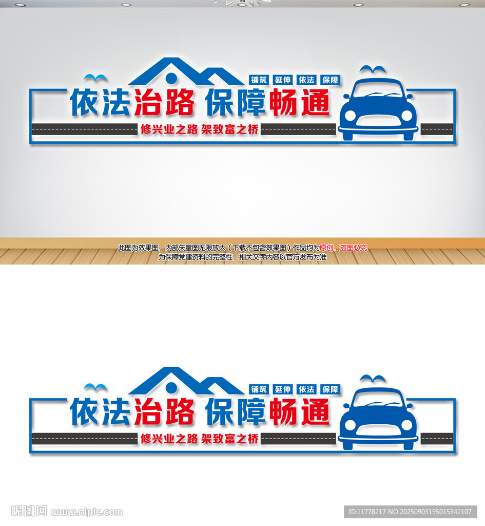 公路局文化墙