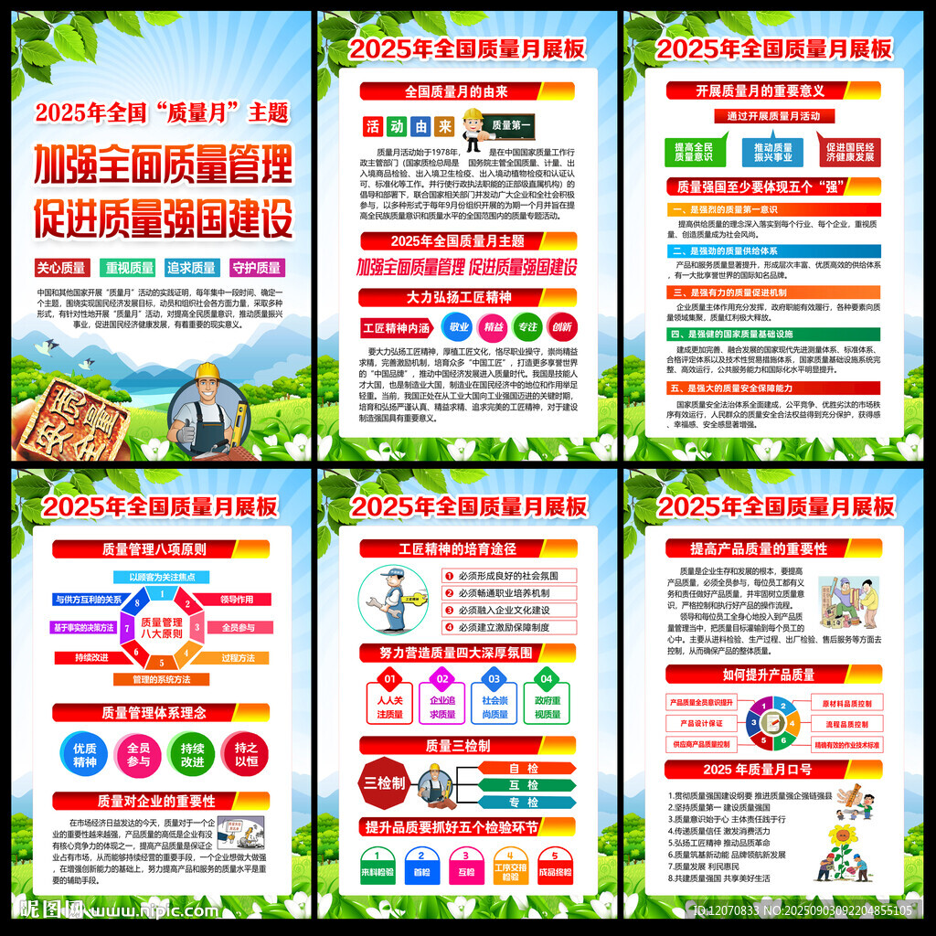 开展2025年全国质量月
