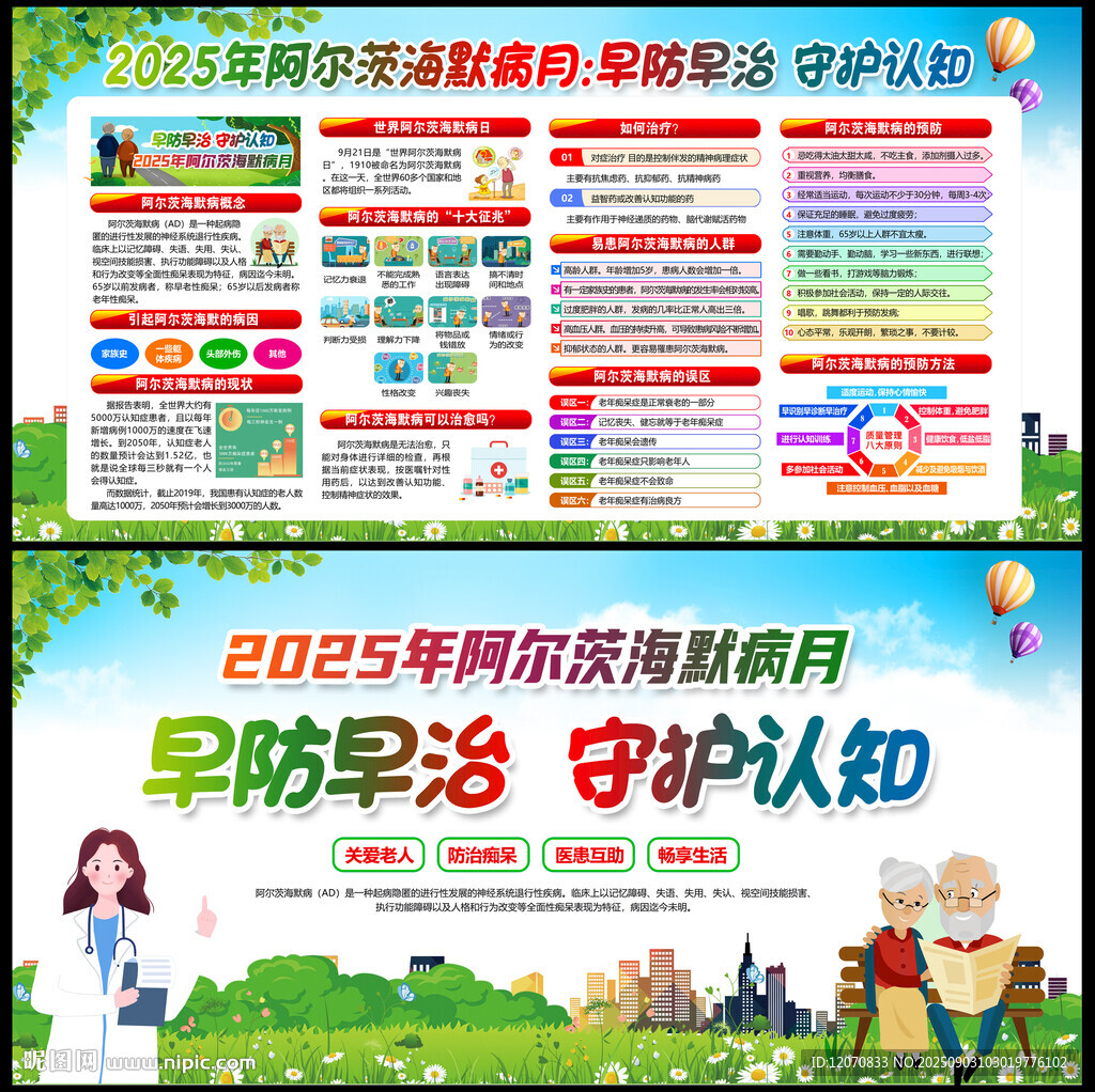 2025年世界阿尔茨海默病月