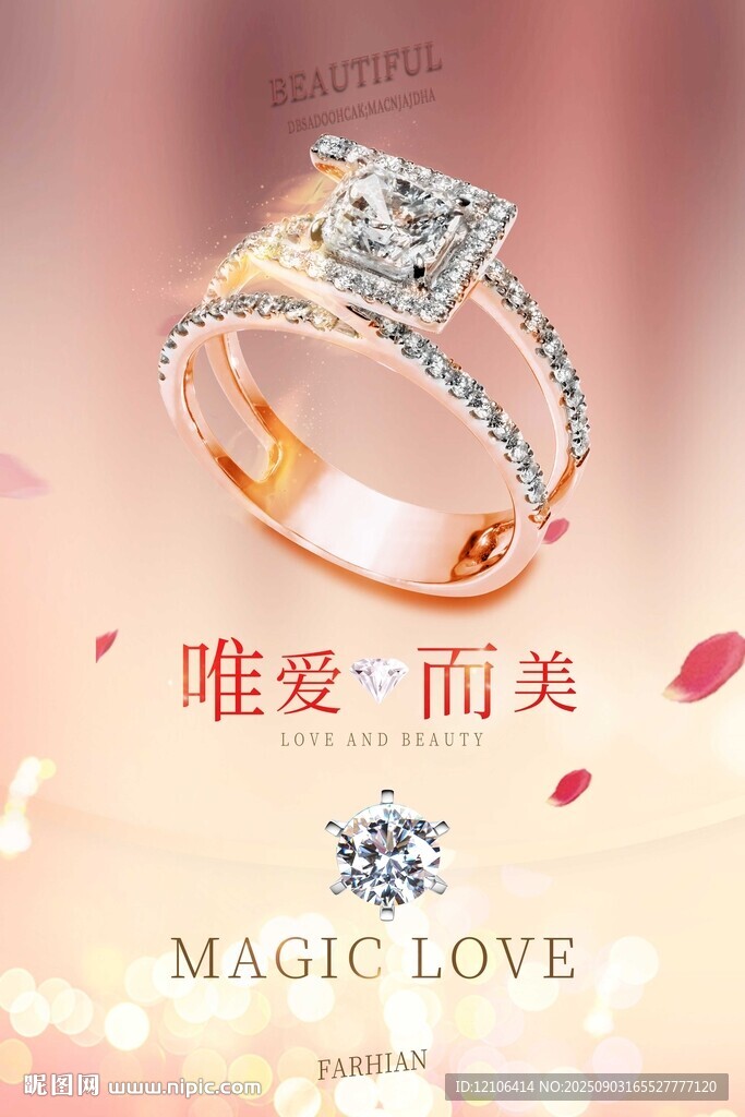钻戒海报