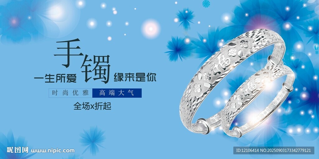 银手镯
