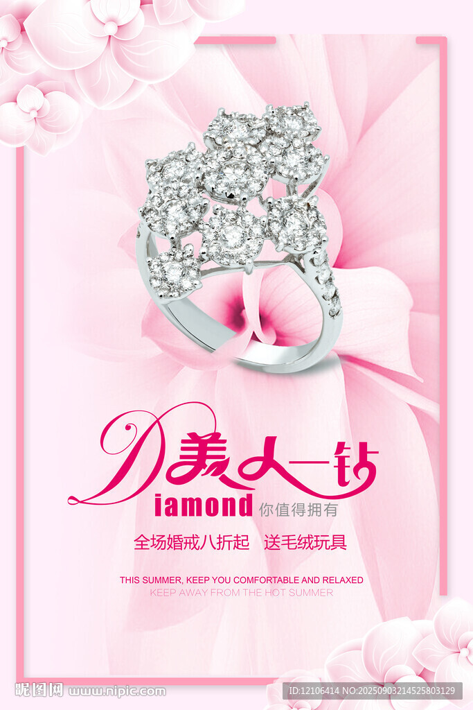 钻戒海报