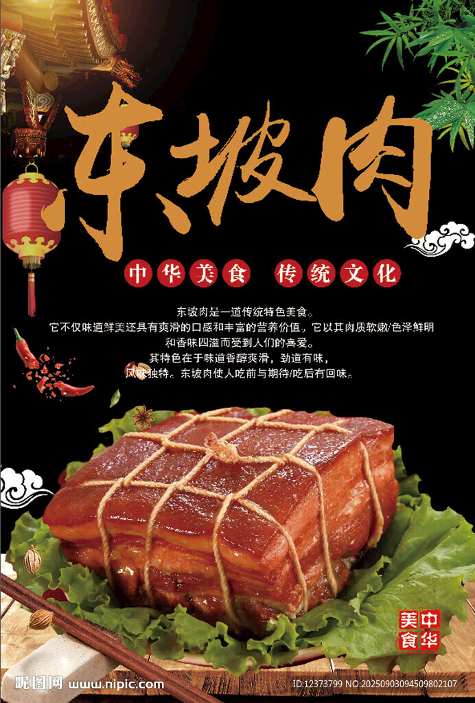 东坡肉