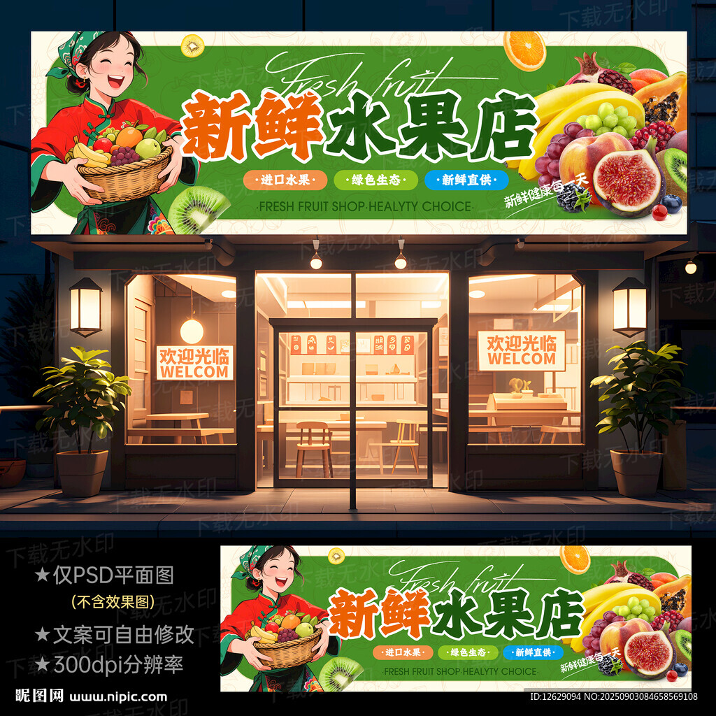 水果店门头招牌