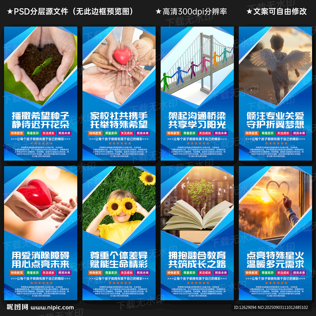 特殊教育