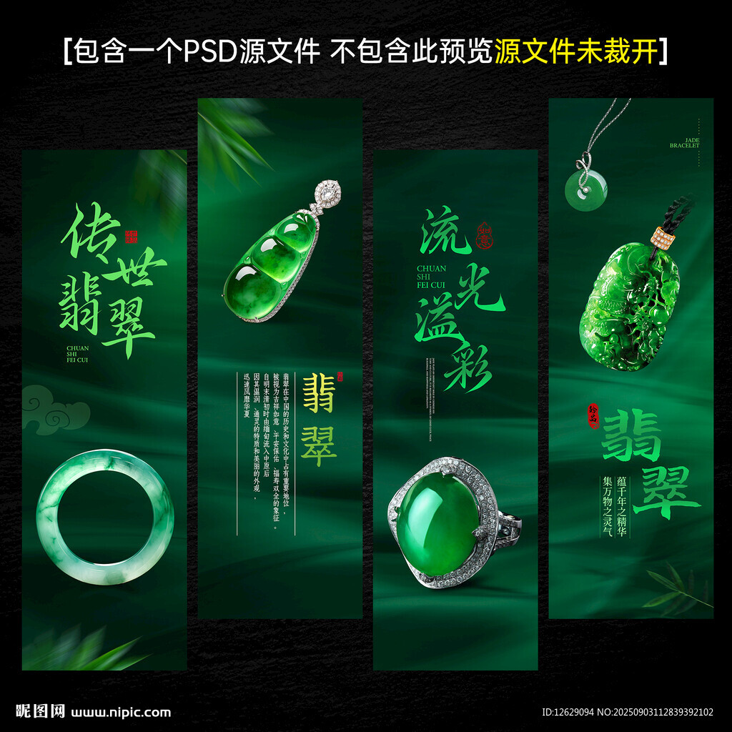 翡翠