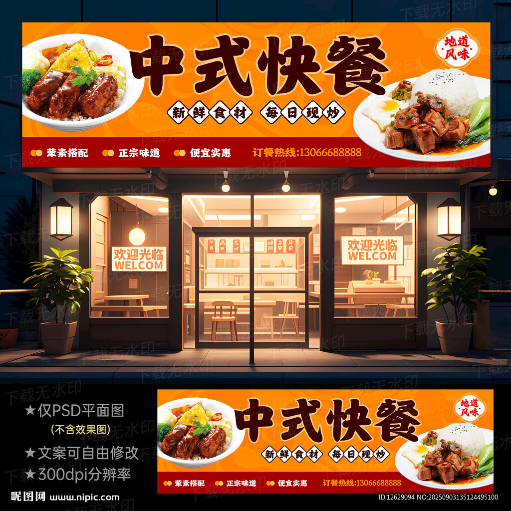 中式快餐门头