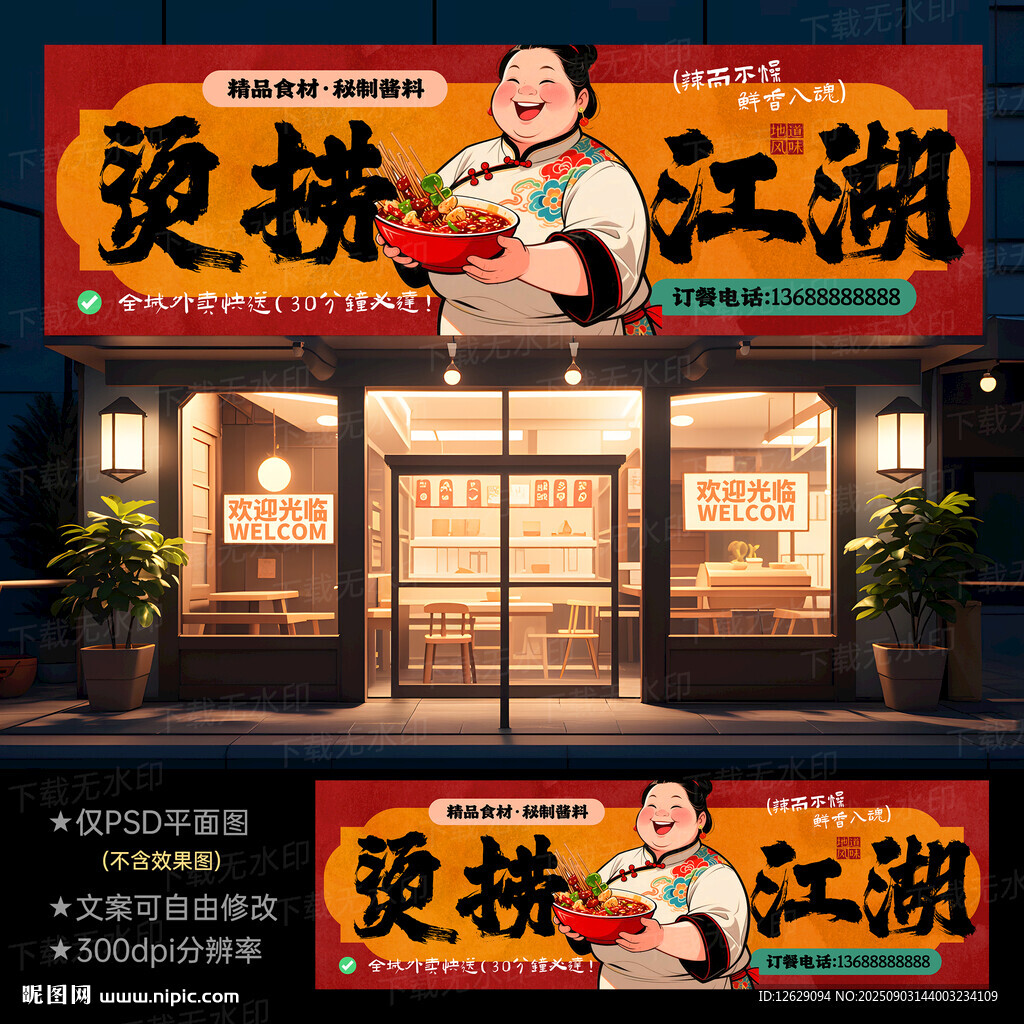 麻辣烫门头