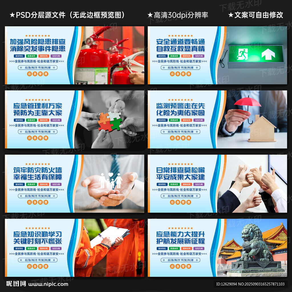 应急管理