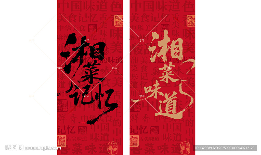 湘菜海报