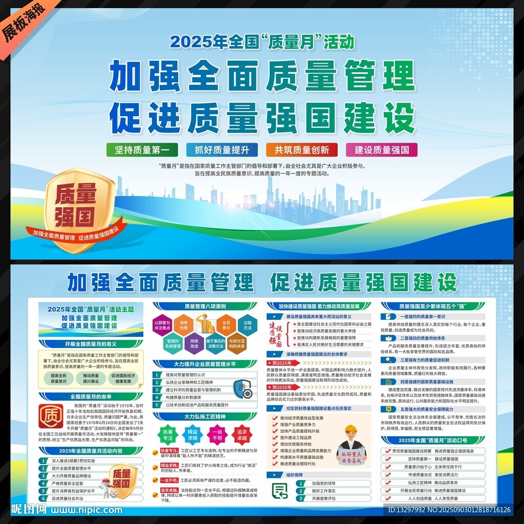 2025年全国质量月