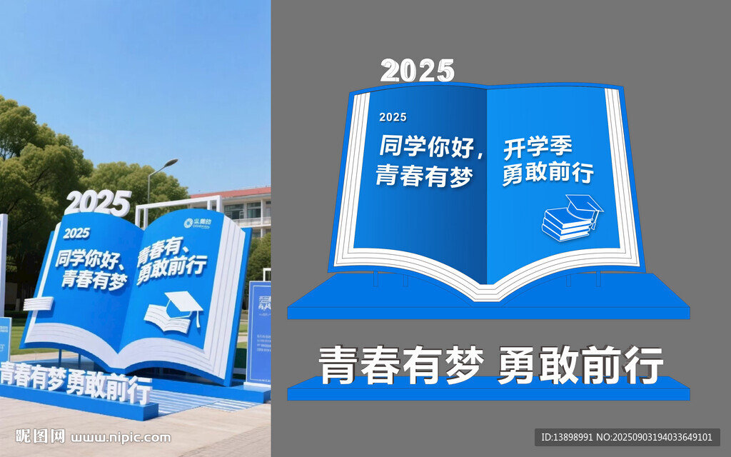 开学美陈 书籍美陈 开学季 
