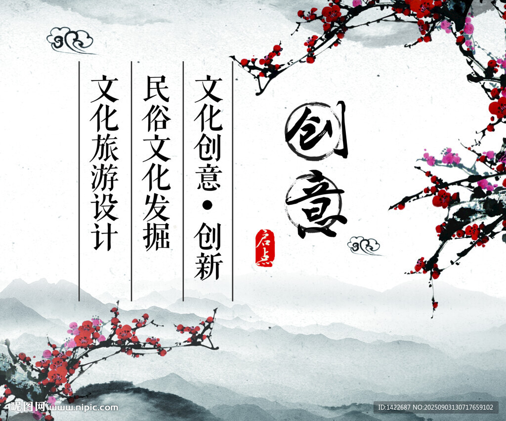 中式文化创意设计海报