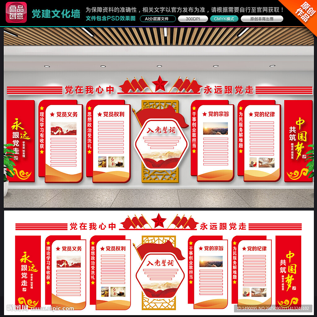 党建文化墙