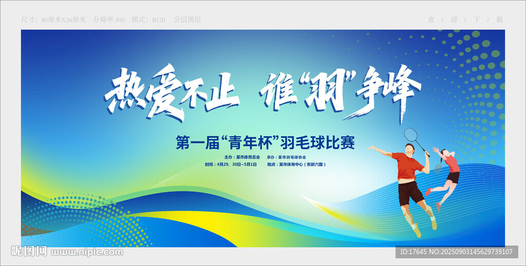 羽毛球比赛