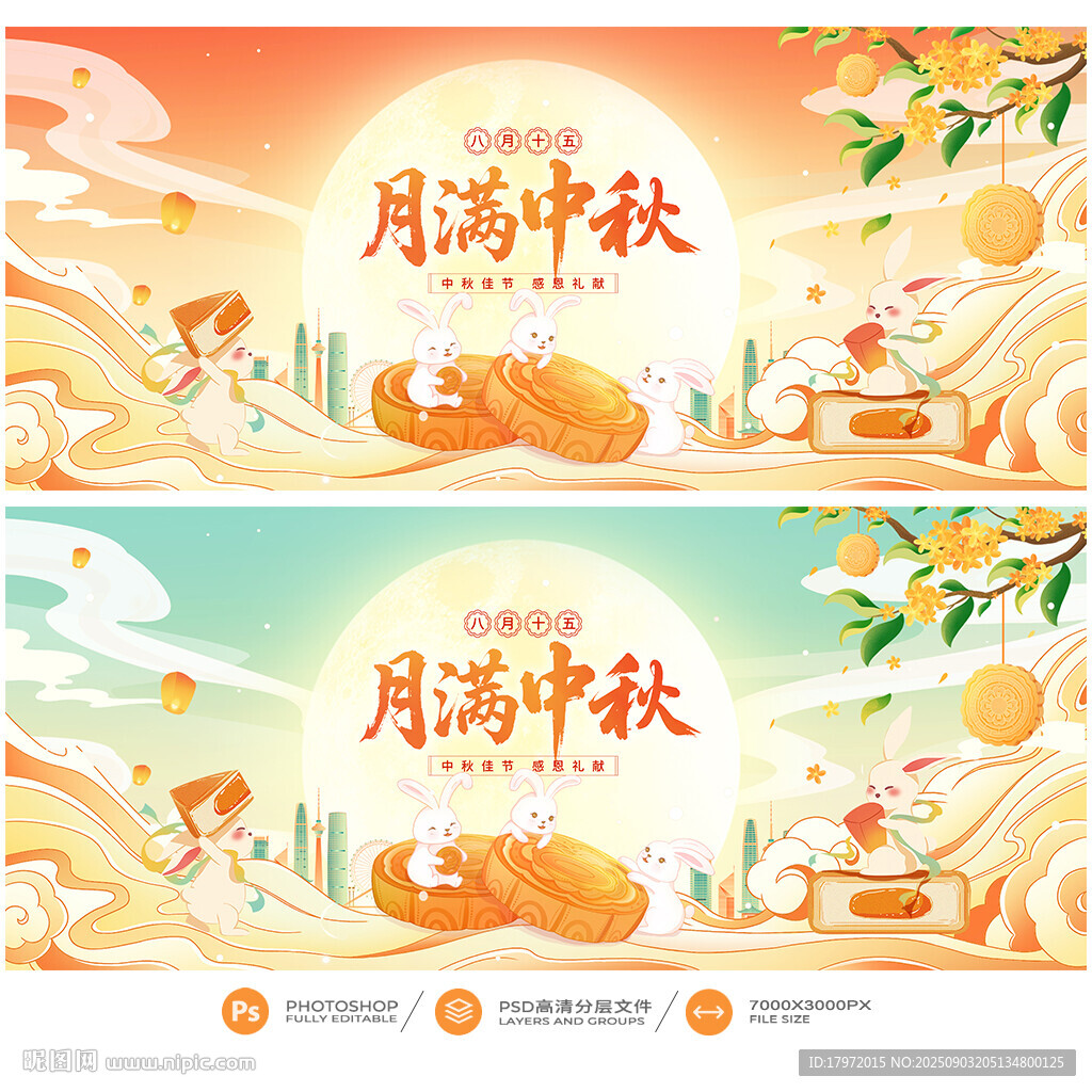 中秋