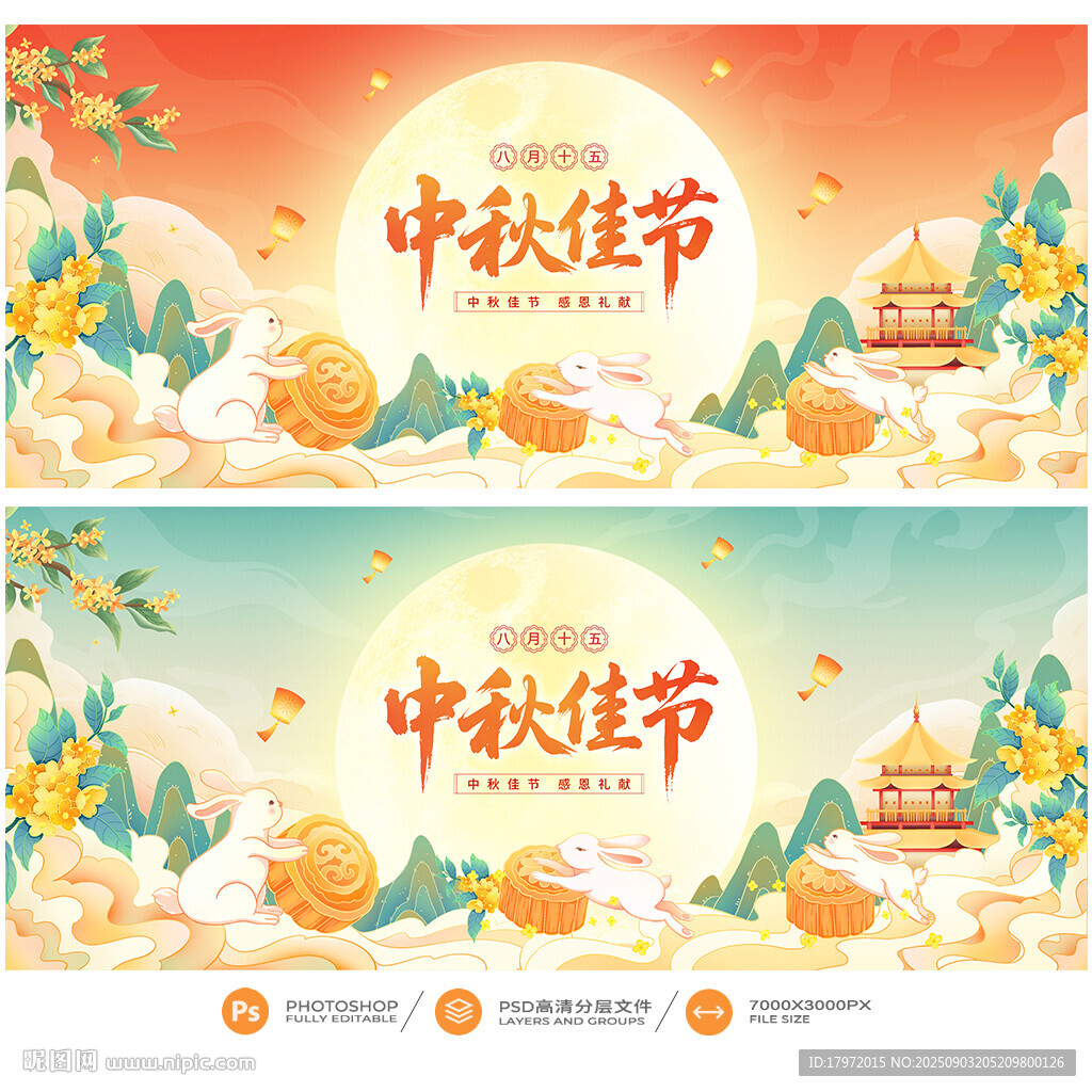 中秋