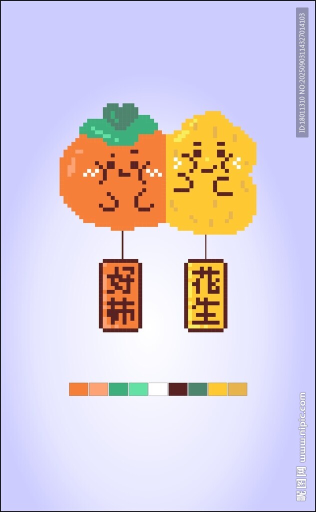 可爱好柿花生造型国潮风像素