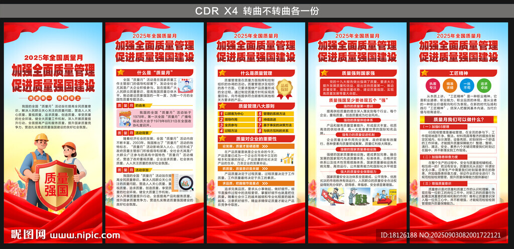2025质量月展架