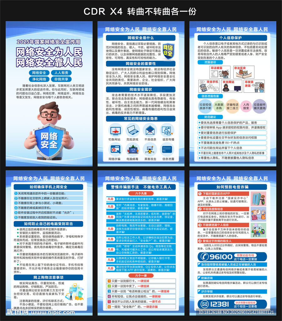 2025年网络安全宣传周海报