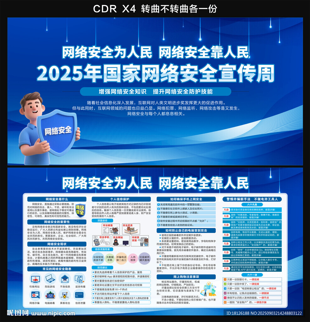网络安全宣传周