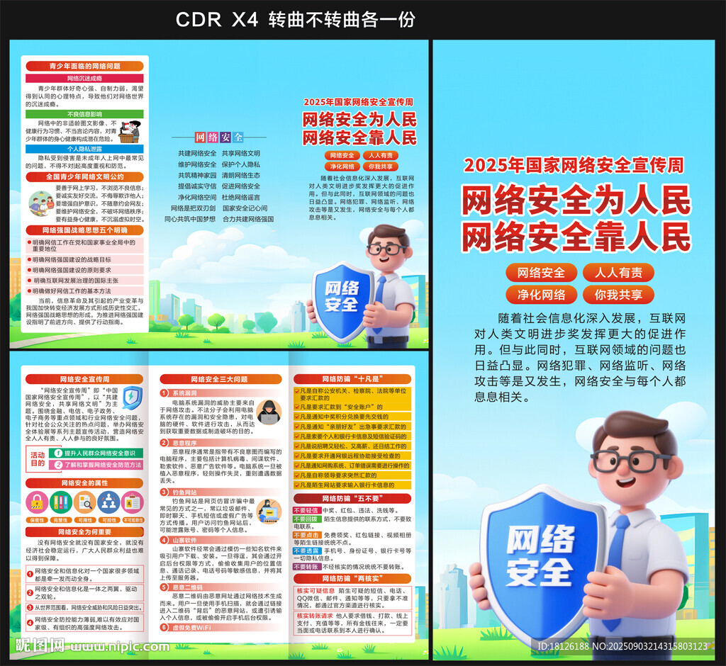 2025网络安全宣传周三折页