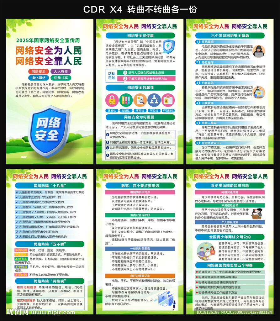2025网络安全宣传周海报