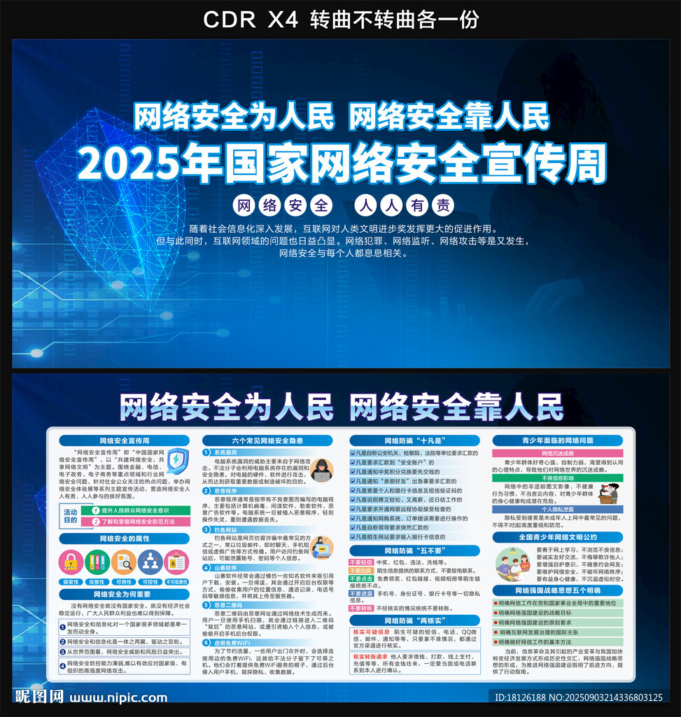 2025年网络安全宣传周