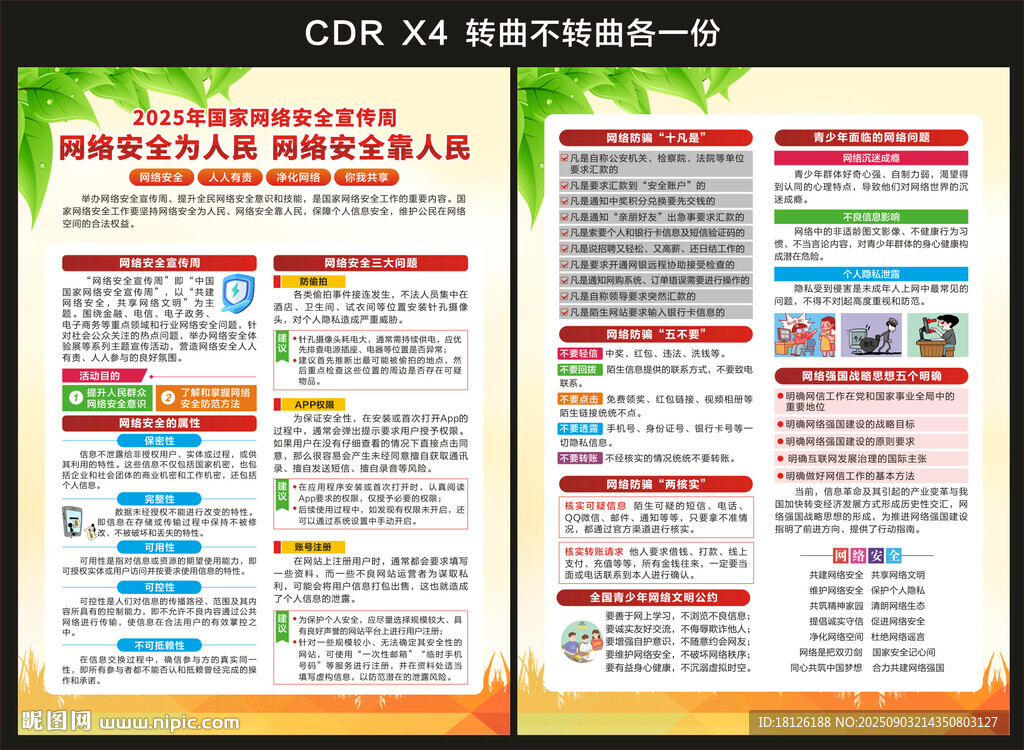 2025网络安全宣传周宣传单