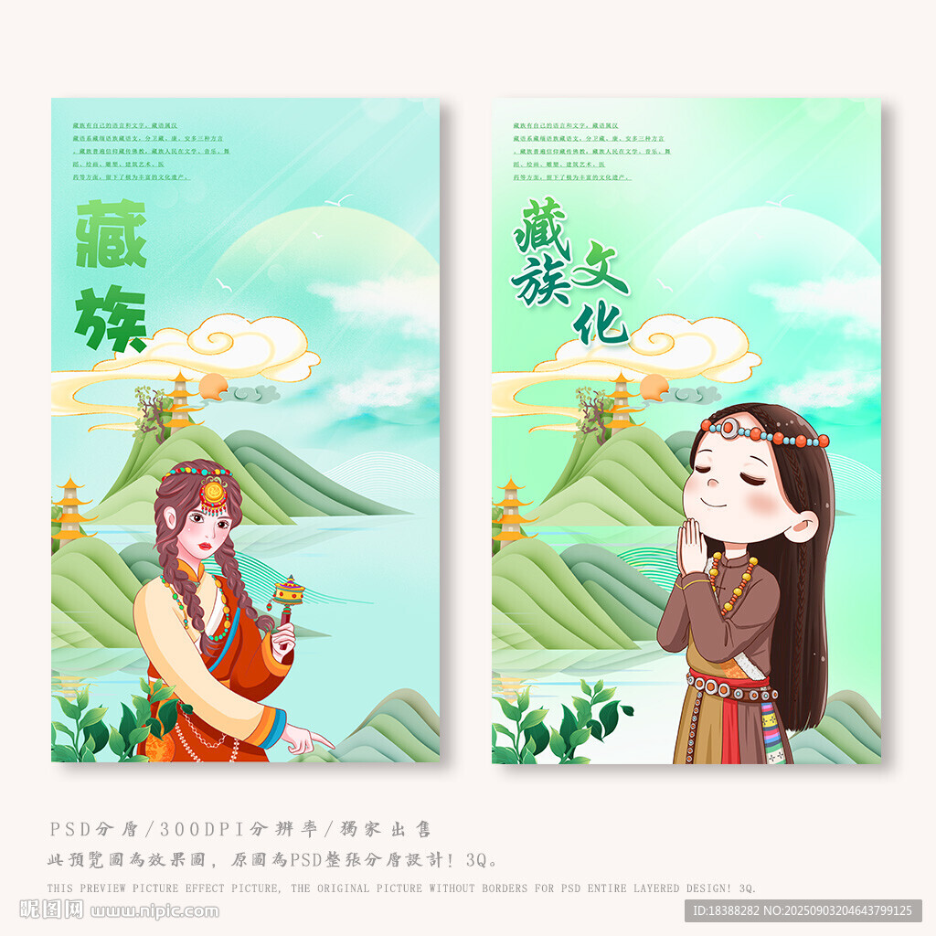 藏族