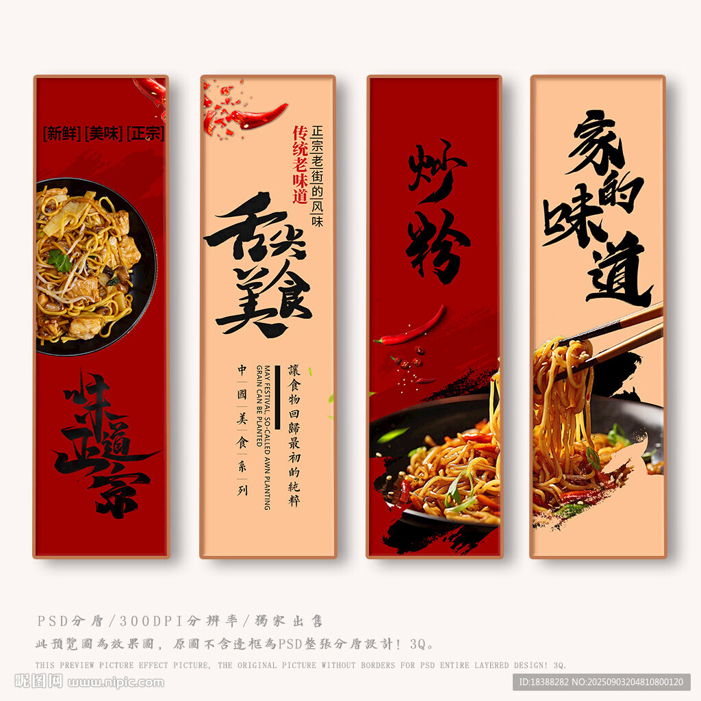 炒粉