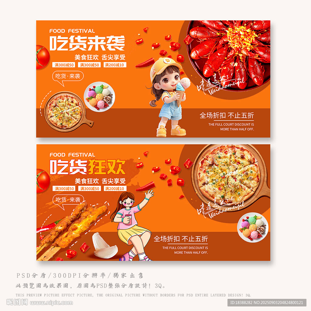 吃货