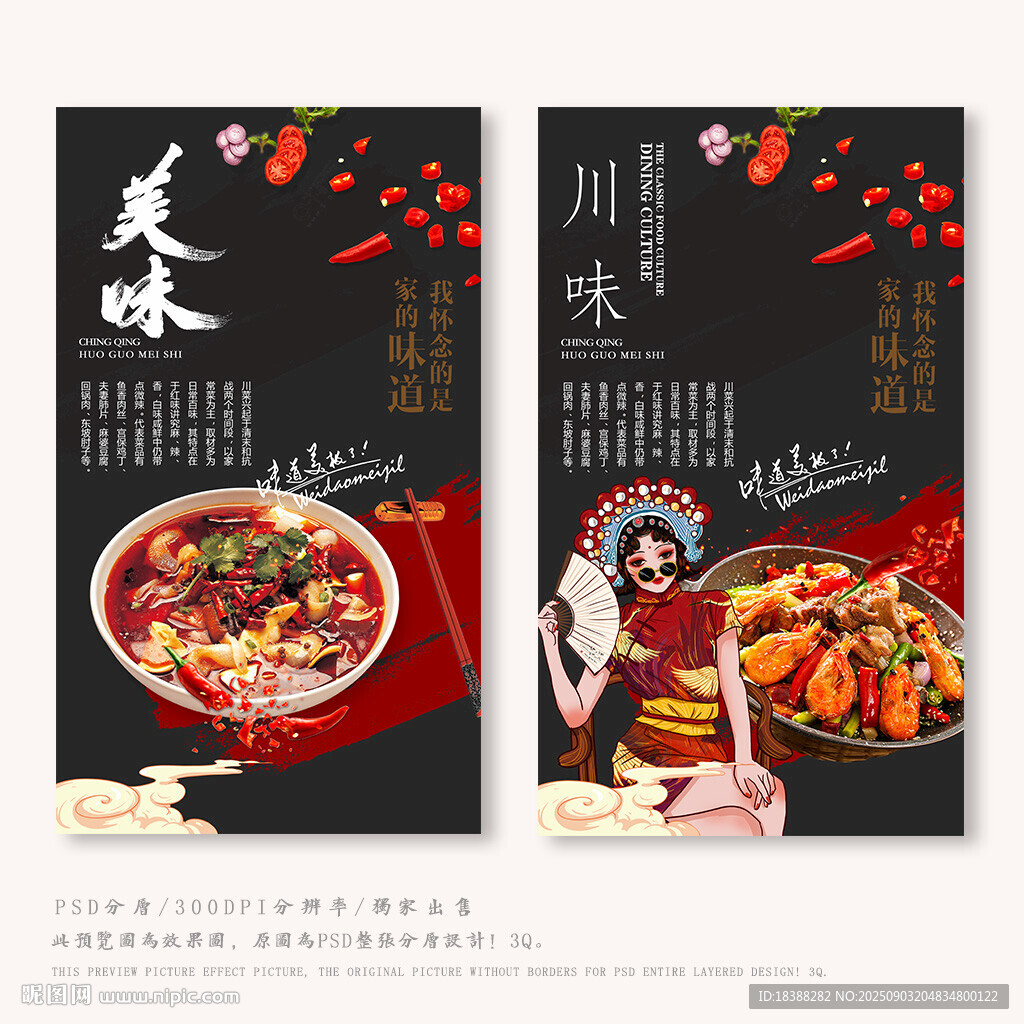 川菜