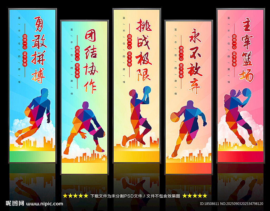 篮球海报