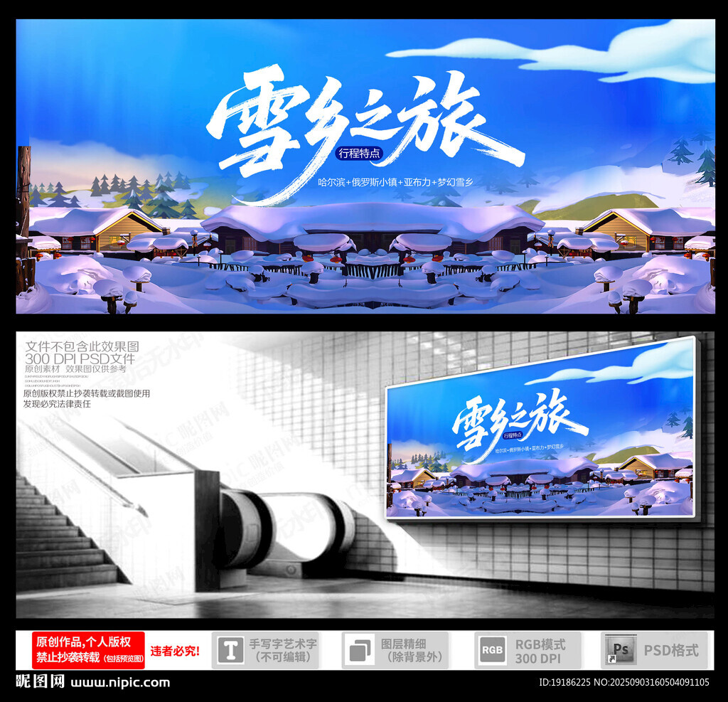 雪乡美景