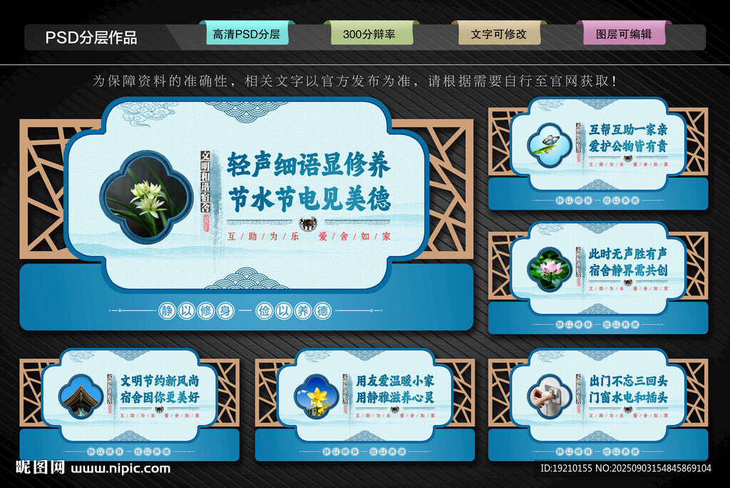 宿舍文化墙