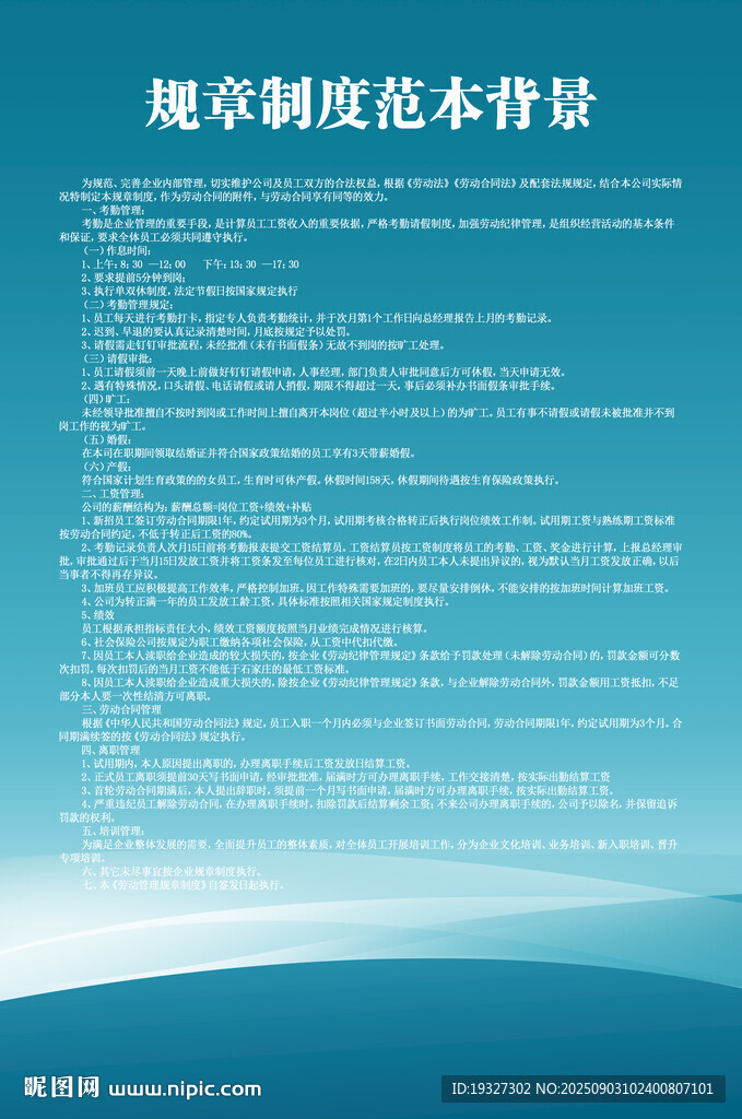 蓝色企业制度模版