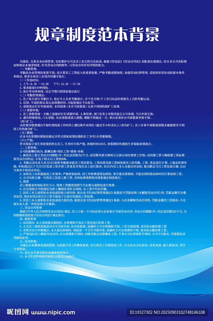 公司制度牌