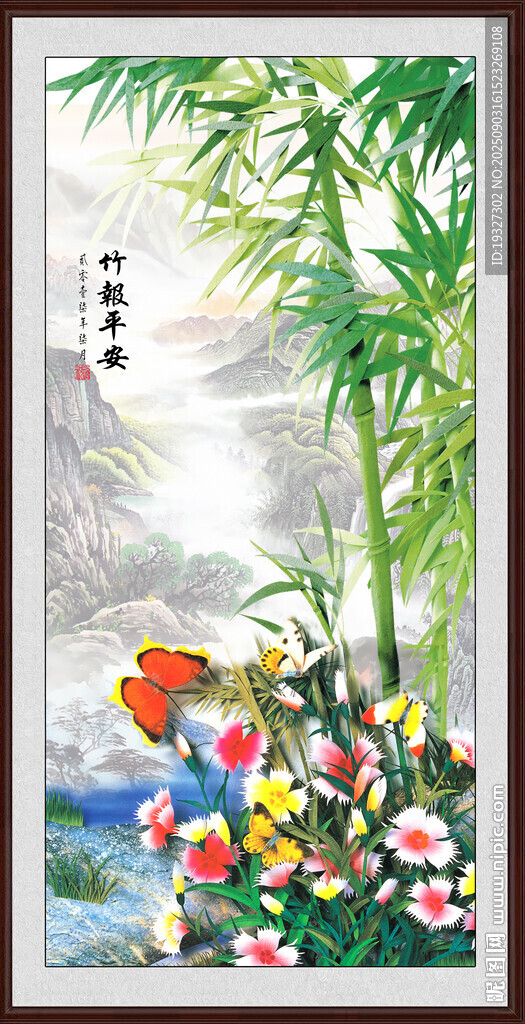 竹报平安