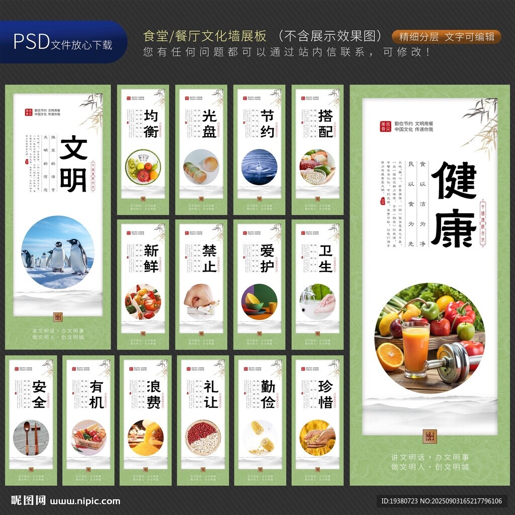 餐厅食堂文化标语挂画展板