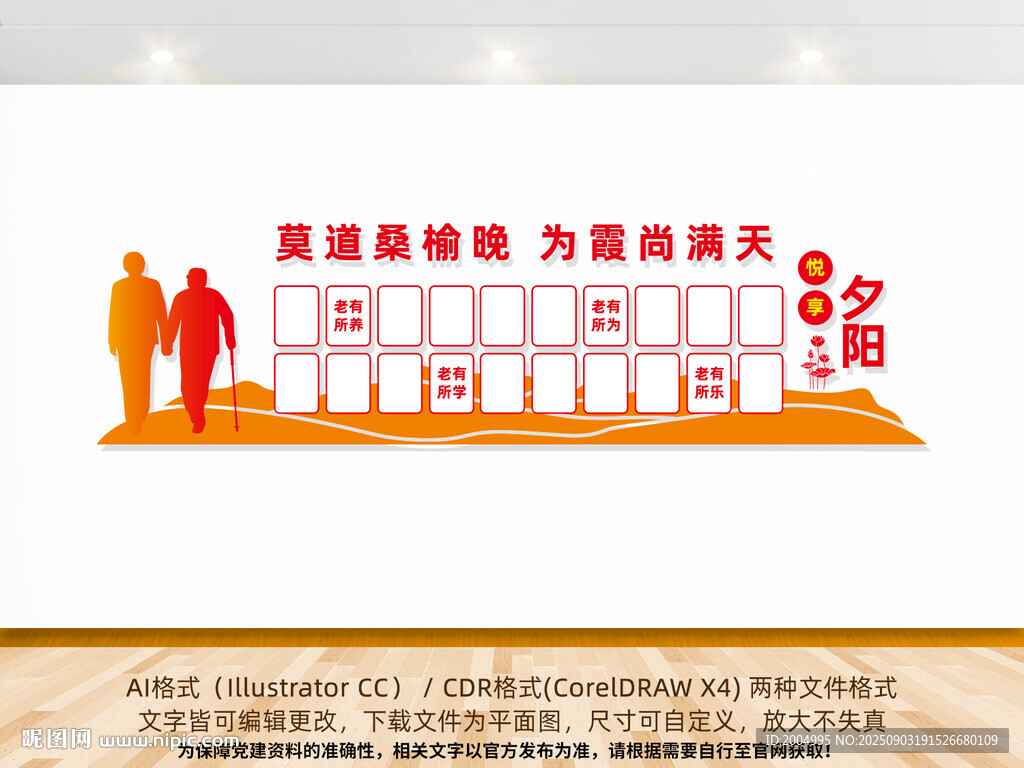 老人活动中心风采墙