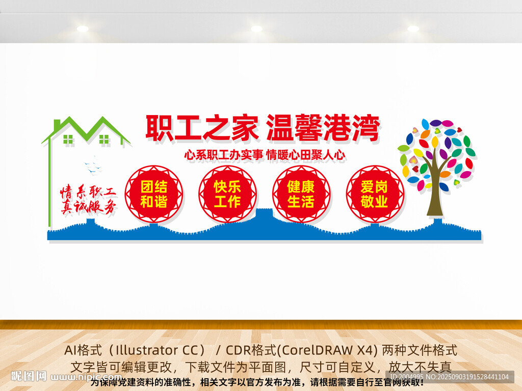 职工之家文化墙